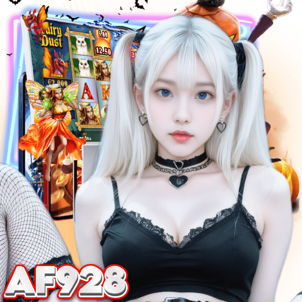 af928 สล็อตออนไลน์